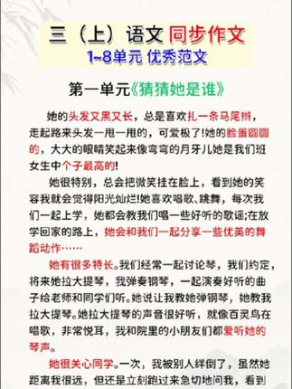 三年级想要突破小学作文写作难关,做好一件事就够了#小学语文 #同步作文