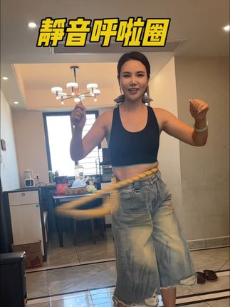 每天三十分钟,居家也能燃烧你的卡路里#居家健身有新招 #强烈推荐