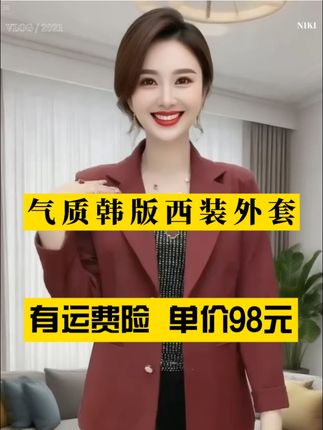 #西装外套 #面料舒适透气 #优雅气质 #时尚气质穿搭 #时尚女装穿搭