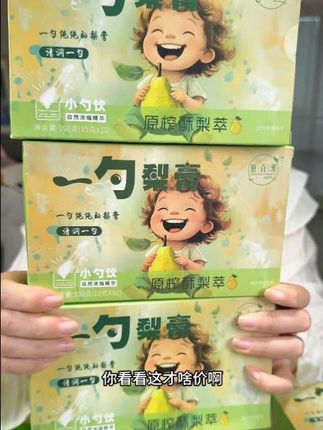 到手3大盒纯秋梨膏#梨膏#大人小孩都能喝#换季必备#超级好喝#喝起来润润的