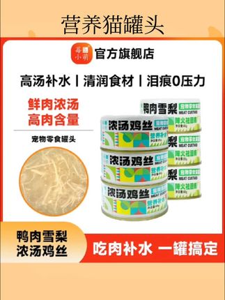 营养猫罐头#营养猫罐头 #宠物用品 #猫咪罐头 #养宠必备 #宠物罐头