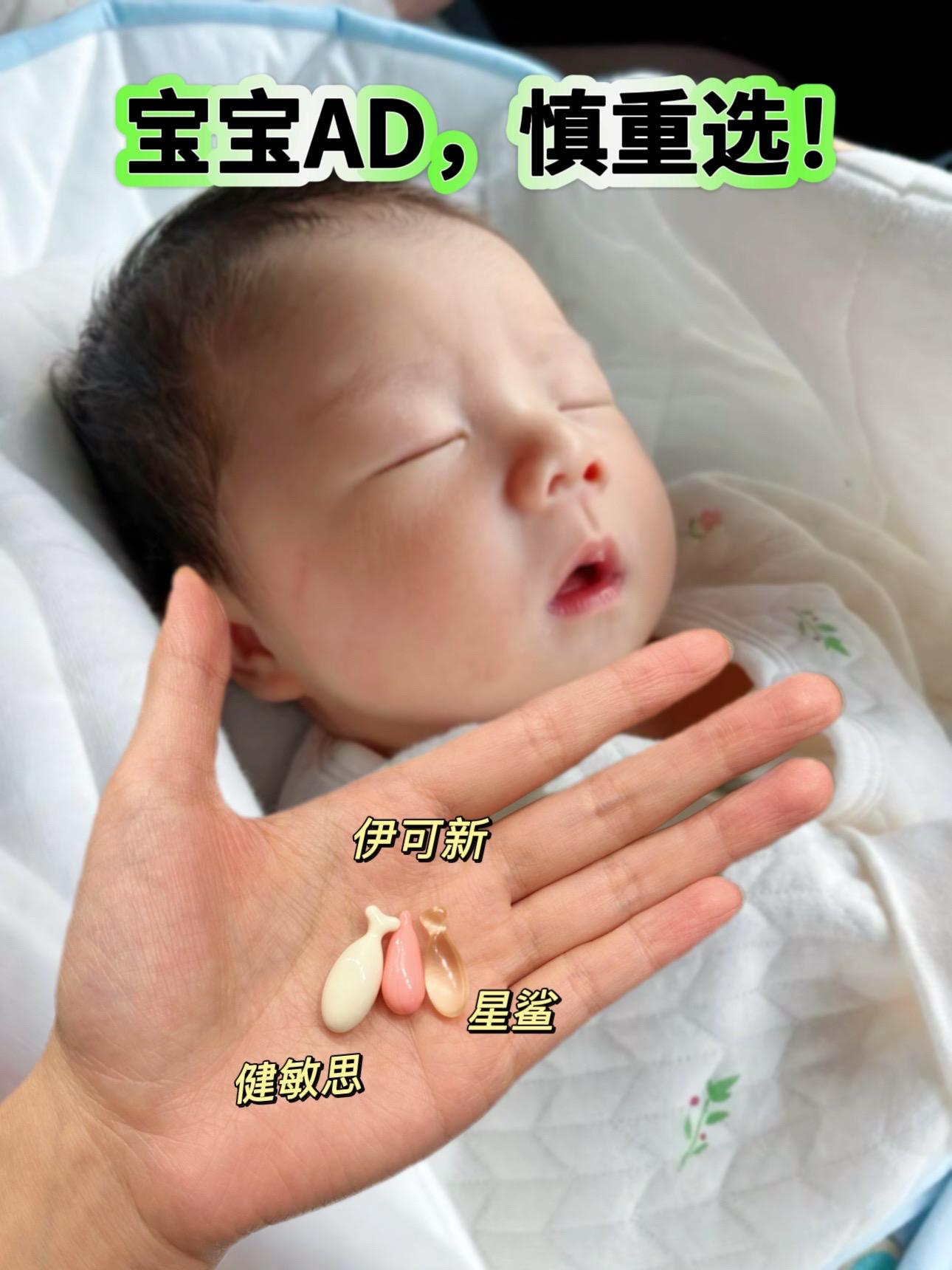 给小宝宝选AD,一定要走走心,尤其不知道宝宝对什么不喜欢的,就一定要选这个不含100项敏敏原的AD,做了多方对比,认准MCT基底油的健敏思,它不仅AD科学配比含量足,而且配料干净,给娃吃的就很放心!#健敏思AD #健敏思无敏营养品首创者 #早上ad晚上钙 #敏感宝宝放心吃 #无敏ad