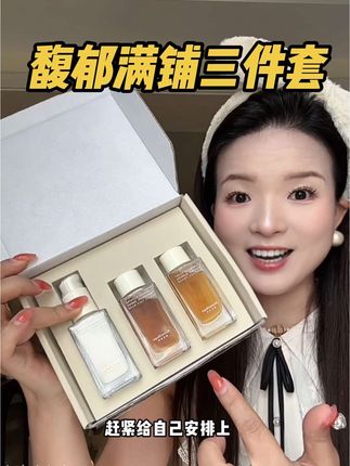 妈呀!馥郁满铺光感护肤三件套来活动了!趁活动赶紧试试这个熬夜套组!#馥郁满铺 #馥郁满铺大金砖精萃水 #好皮肤养出来