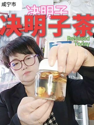 #上热门 @DOU+小助手 #决明子花茶#炒熟生草正宗决明子舰店发货