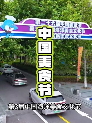 开在家门口的美食盛会!要去看看哦#第二十六届中国美食节#第三届中国海洋美食文化节#2025民族美食文化节#青岛嘉年华