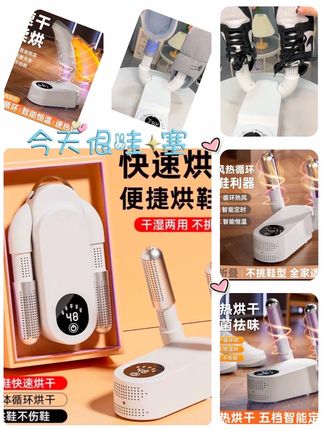 【秋冬必备】新款烘鞋器除臭神器干湿两用鞋子烘干机全自动干鞋器#好物推荐🔥 #家用电器 #居家好物 #生活必备