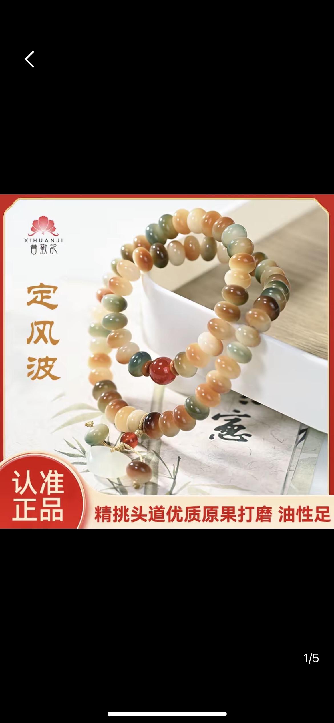#定风波 国风 菩提手串