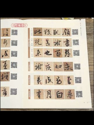 #王羲之行书 #精讲细解 #点击小黄车直接购买