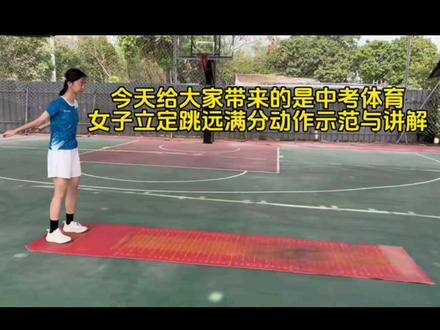 中考体育女子立定跳远满分动作示范
视频中为力博中考体育组学员,视频中成绩为2.10米,该学员最好成绩为2.20米#体育中考 #立定跳远