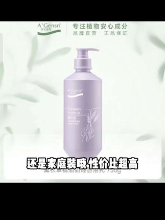A’Gensn/安安金纯【商超同款】薰衣草沐浴露精油持久留香清润家庭装#减龄小洋装 #休闲a字半身裙 #儿童防近视护眼眼镜 #温柔风过膝长裙合集