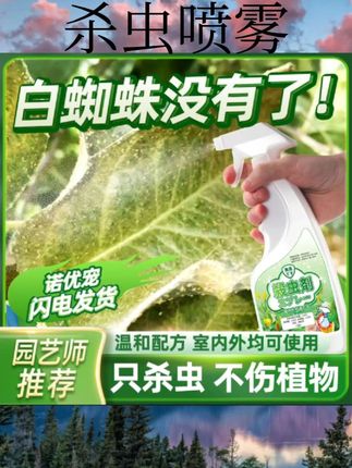 #杀虫喷雾 祛白粉虱杀虫剂家用祛除室内专用药治粉虱花药专杀喷雾灭专净杀除#杀虫 #骑车 #灭虫 #防虫