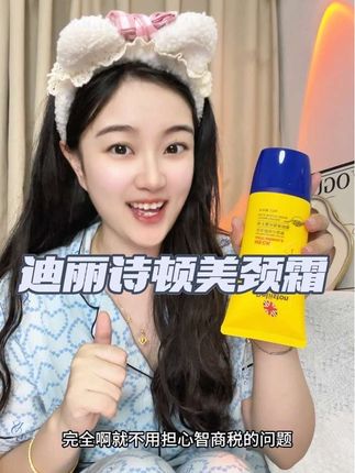 脖子上条条杠杠是真的显老呀,宝宝们!这款美颈霜亲侧!#美颈霜 #颈部护理 #迪丽诗顿美颈霜 #美女爱用好物