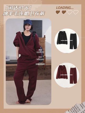 【闲适时光】连帽卫衣/松紧腰裤子#洛哥 #卫衣 #谁穿谁好看 #时髦精 #ootd穿搭