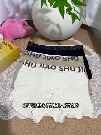 天都冷了,也把咱老公那破洞拉丝的老冰丝内裤换一换吧!#蕉树 #蕉树男士平角裤 #贴身衣物 #男士内裤