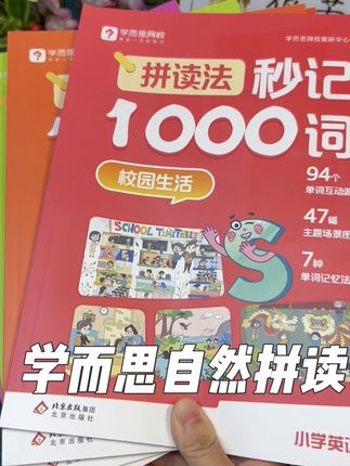 #小学英语 单词不用背,学会了自然拼读,就像拼拼音一样简单#音标#趣味英语#自然拼读#学而思