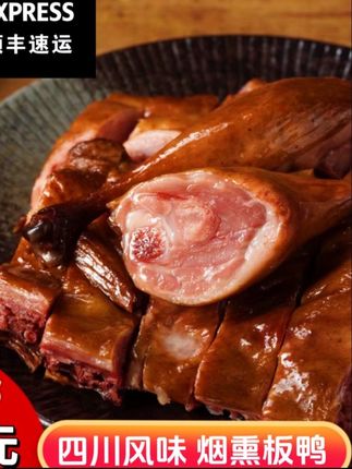 四川宜宾烟熏腊板鸭800g【顺丰包邮】