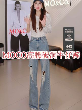 【欧若风】MOCO春季手缝钻破洞怀旧洗磨土耳其棉牛仔裤#破洞牛仔裤#阔腿裤#直筒裤 #时髦穿搭 #夏季穿搭 @抖音小助手 @DOU+小助手