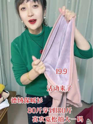 德绒保暖衫 质量超好,百搭减龄显瘦款