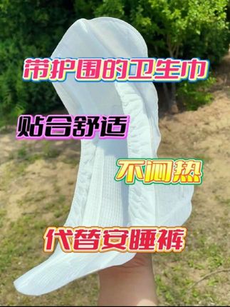 经期量大的姐妹 睡觉不老实的姐妹,经期用这款卫生巾就对啦#女生必看 #好物推荐🔥 #生理期 #姨妈巾 #藏爱卫生巾