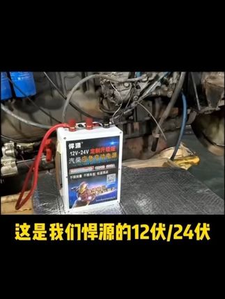 #汽车应急启动电源 悍源汽车应急启动电源12V24V电瓶充电打火大容量货车强启搭电神器 #汽车启动电源 #汽车启动电源 #发动机启动电源 #货车应急启动电源