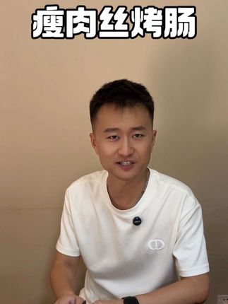 合一块多一根的烤肠,关键咱总的是新鲜屠宰的肉,坚决不用冻肉,味带劲的前提下要吃的安全!