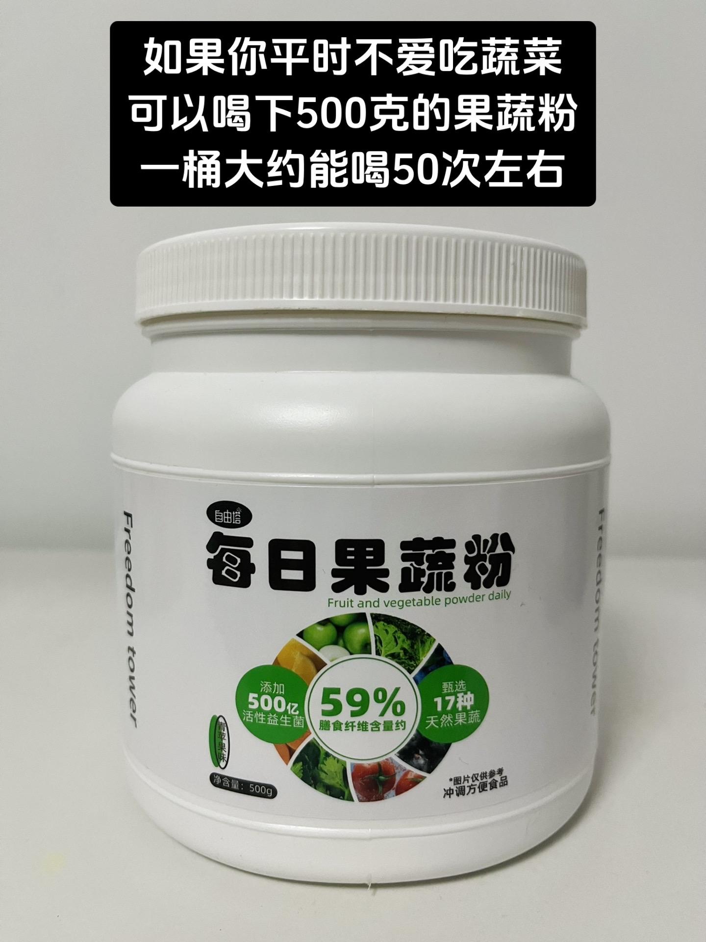 平时不爱吃蔬菜的可以喝下这个果蔬粉。#果蔬粉#自由塔果蔬粉 #自由塔每日果蔬粉 #果蔬粉推荐
