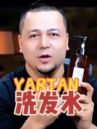 #musabay #yartan #控油 #去屑 #洗发水