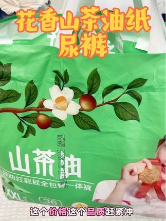 没到这么便宜的#纸尿裤 还这么好用,山茶油不红屁屁,轻薄透气不闷热,宝宝穿着很舒服#花香山茶油纸尿裤#新生儿 #尿不湿 #便宜好用纸尿裤推荐