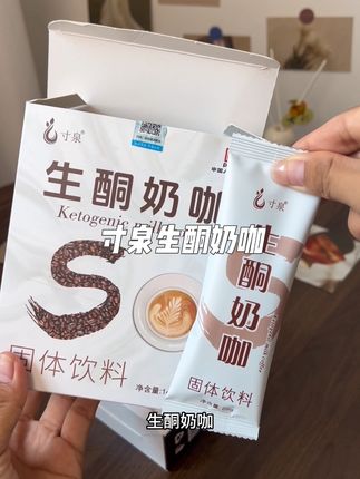 别再狂灌黑咖了!生酮奶咖好喝又饱腹,解馋又扛饿,管理期也能放肆享受~#寸泉 #生铜奶咖 #仙女都在喝什么 #咖啡 #好喝不贵