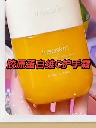 护手霜 freeSkin护手霜质地水润清透,一抹就化开,涂完清爽不粘腻,而且还能快速补水,缓解手部干燥粗糙问题。姐妹们快来安排上吧,让你的手变得水润又细滑!#强烈推荐 #护手霜推荐 #护手霜 #视频同款 #好物推荐🔥