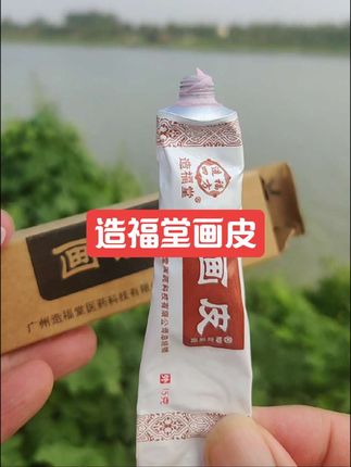 #造福堂 #画皮 #皮肤好物 #大数据推荐给有需要的人