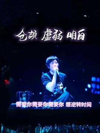 破防了!仓颉+虚弱+明白 歌词连起来就是陈信宏写给我们一封家书
眼睛跟这个的视频一样没对焦上,糊了😭
#五月天回到那一天
#仓颉 #虚弱 #明白
#五月天阿信
