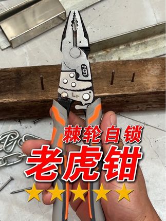 #创作灵感 有棘轮自锁功能的老虎钳,可以加持物体,剪铁钉,剪锁链,硬度非常的高#电工 #五金工具 #老虎钳 #钢丝钳