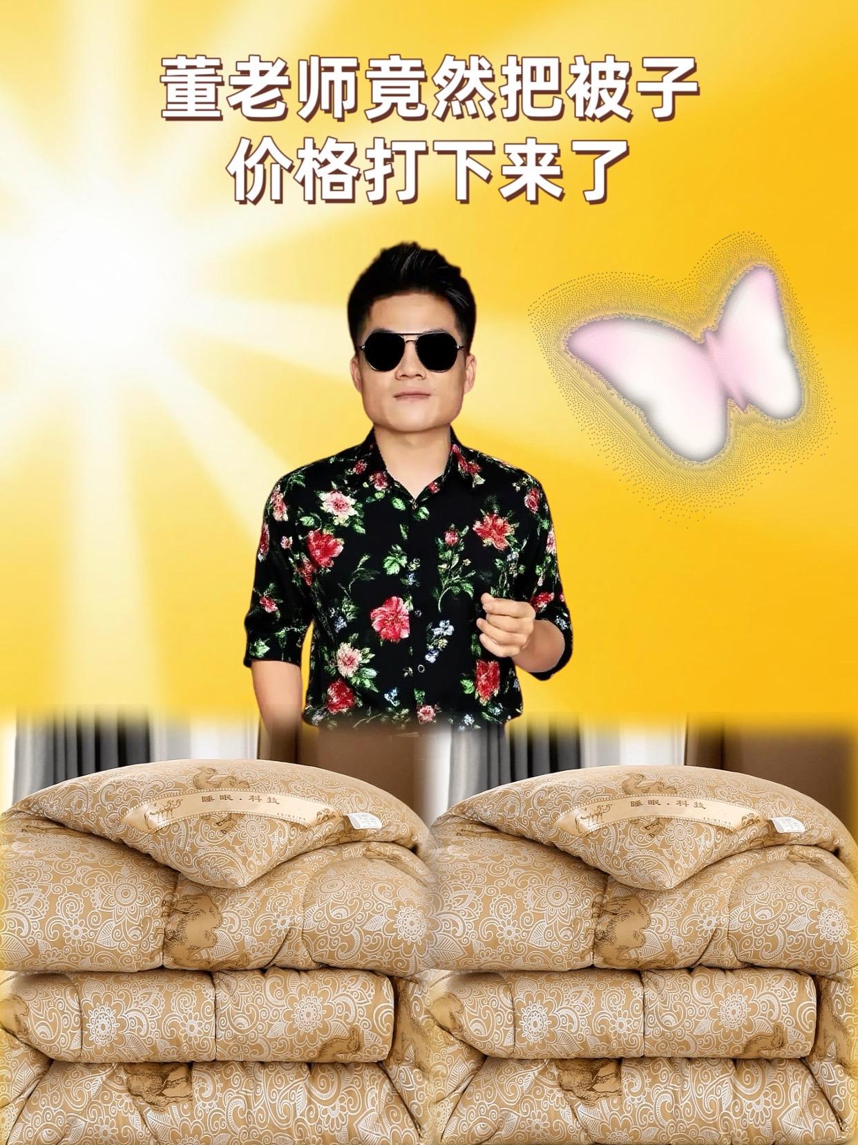 #董老师 #董老师推荐 #被子 #被子推荐#超便宜超划算
