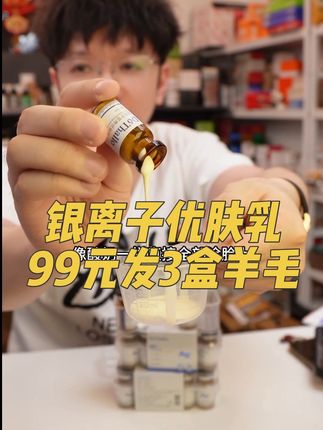 欧兰大厂生产,银离子精华乳,99元发3盒真的香😂#银离子 #护肤好物 #精致女人必备 #护肤品 #无限回购的宝藏单品