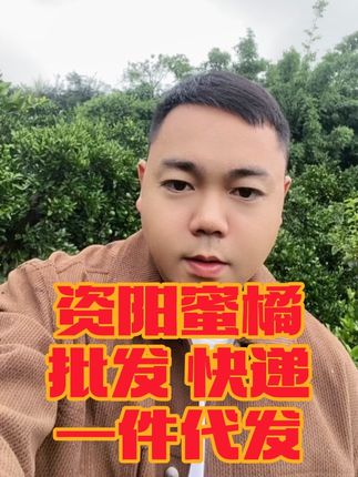 #优质农产品 #蜜橘 #酸甜味 #助农水果 #源头好货