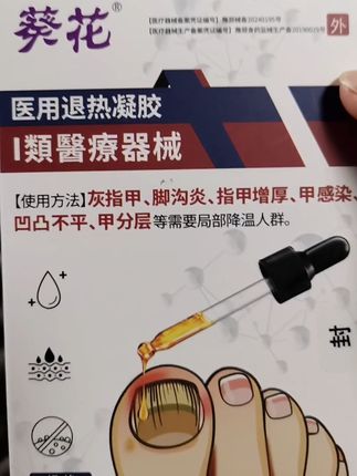 #灰指甲 指甲有这个困扰的用用看