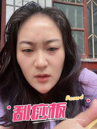 买了才知道 为什么这么多人选择这个了,它真的黄铜的,真的巨好用!#黄铜刮痧板 #黄铜刮痧 #刮痧板