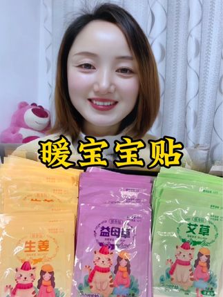 秋冬怕冷的就入手这款#暖宝宝贴 关键是才这个价就到手50贴,姐妹们赶紧囤#种草 #暖宝宝 #宝妈推荐 #好物分享