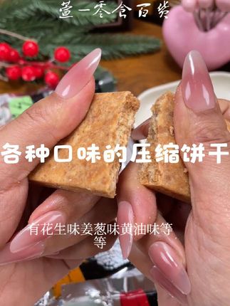 #压缩饼干
