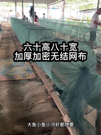 想要大鱼米虾通吃就选六十高八十宽加厚加密无结网布 四毫米网眼 总长8米至50米都有现货#户外捕鱼 #渔网加工 #地笼 #虾笼