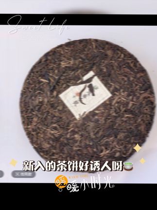 超赞的一款普洱茶饼生茶400克的风齐一号 点开下面链接就可以下单,不值退货,送运费险,放心购买,好评率很高