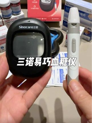 #三诺易巧血糖仪#血糖仪 #测血糖的仪器