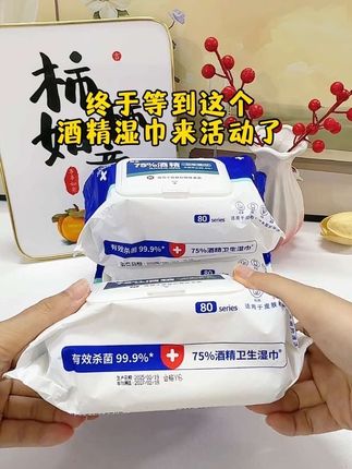 #湿巾 #酒精湿巾 #柔软亲肤 #超便宜超划算 #家庭必备