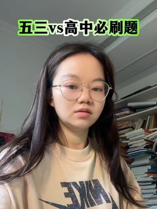 高中同步刷题用什么#高中
