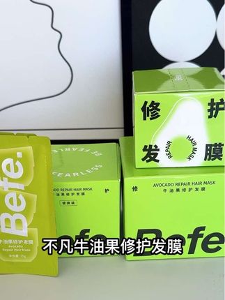 哇塞这个#befe牛油果发膜真的惊艳到我了,我一个沙发洗完顺滑到能滑滑梯,真的闭眼冲#befe #发膜 #牛油果发膜 befe #养发护发