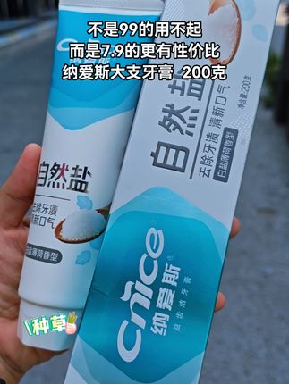 #纳爱斯#牙膏#老品牌#纳爱斯牙膏#自用好物