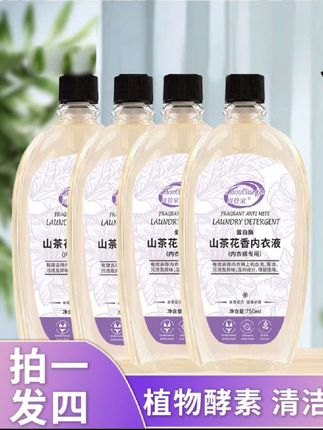 山茶花香内衣液,用过就离不开的清洁神器#狐说八道 #洗衣液 #山茶花香内衣液 #洗护好物 #宝妈推荐