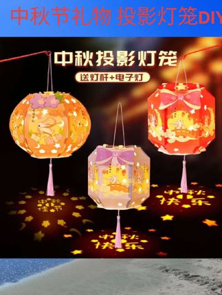 #中秋花灯 2025中秋手提diy投影灯笼幼儿园儿童蛇年玩具小学生中秋奖励奖品#好物推荐 #好物 #礼品diy #好物礼品
