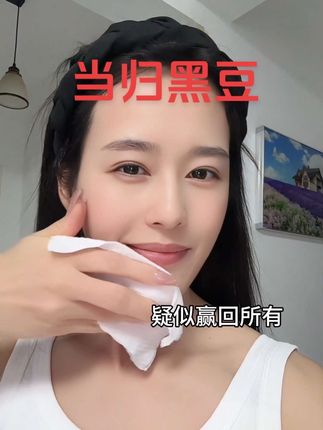 当归黑豆!你真的把我们养的很好……#细初当归黑豆 #女生必备 #好好爱自己 #细初